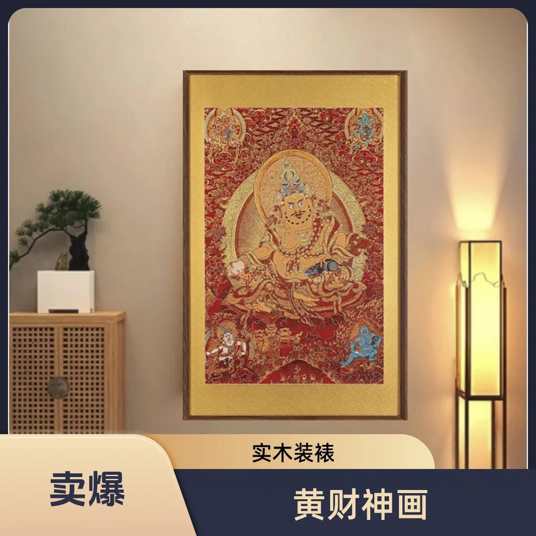 刺绣（黄财神红色）实木挂画玄关客厅茶室办公室轻奢装饰画书房