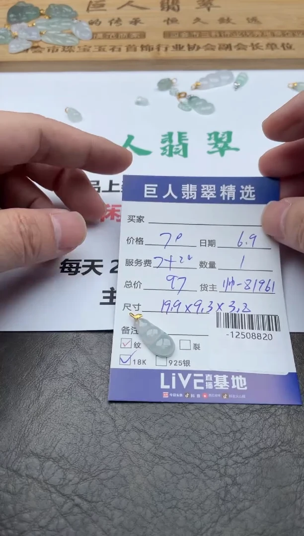 翡翠裸石18K金镶嵌-12508820