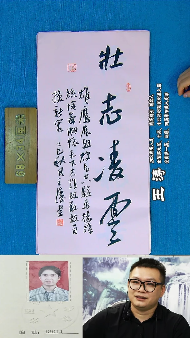 书法27R王涛书法作品