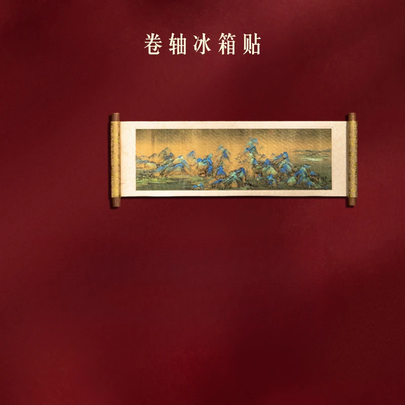 宫廷宝贝千里江山图冰箱贴名画系列卷轴冰箱贴磁吸古典文创伴手礼