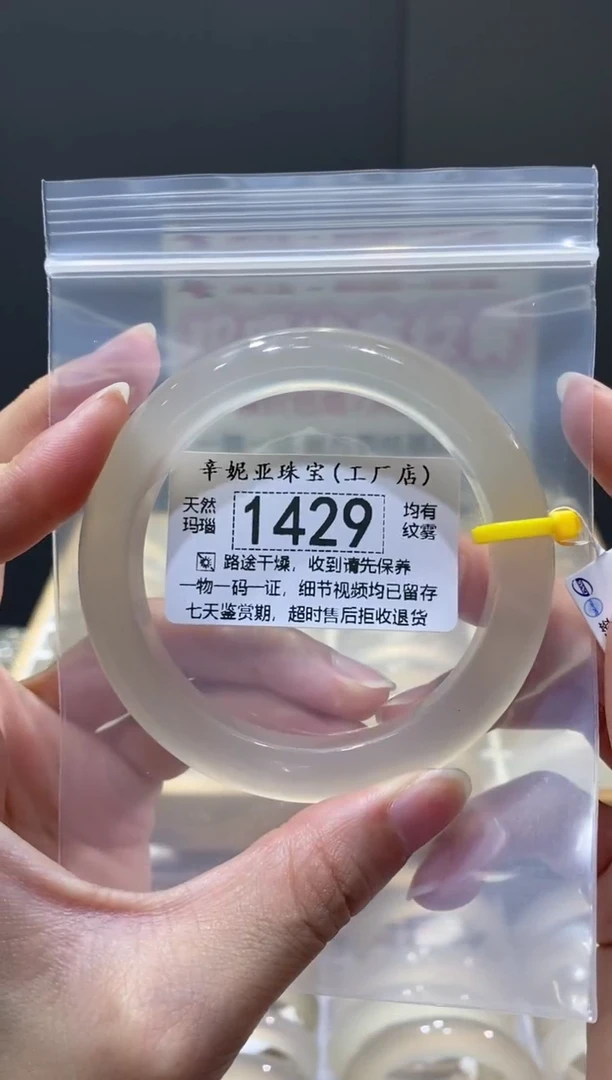 玛瑙/玉髓手镯未镶嵌1429