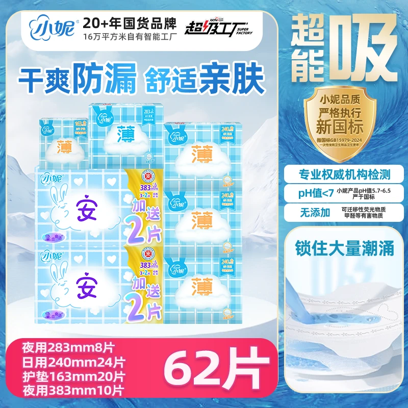 小妮卫生巾经典丝薄柔软瞬吸姨妈巾日夜用组合护垫共58片