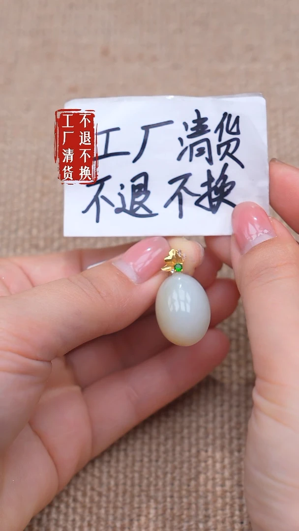 18K金镶嵌和田玉挂件28【不退不换】