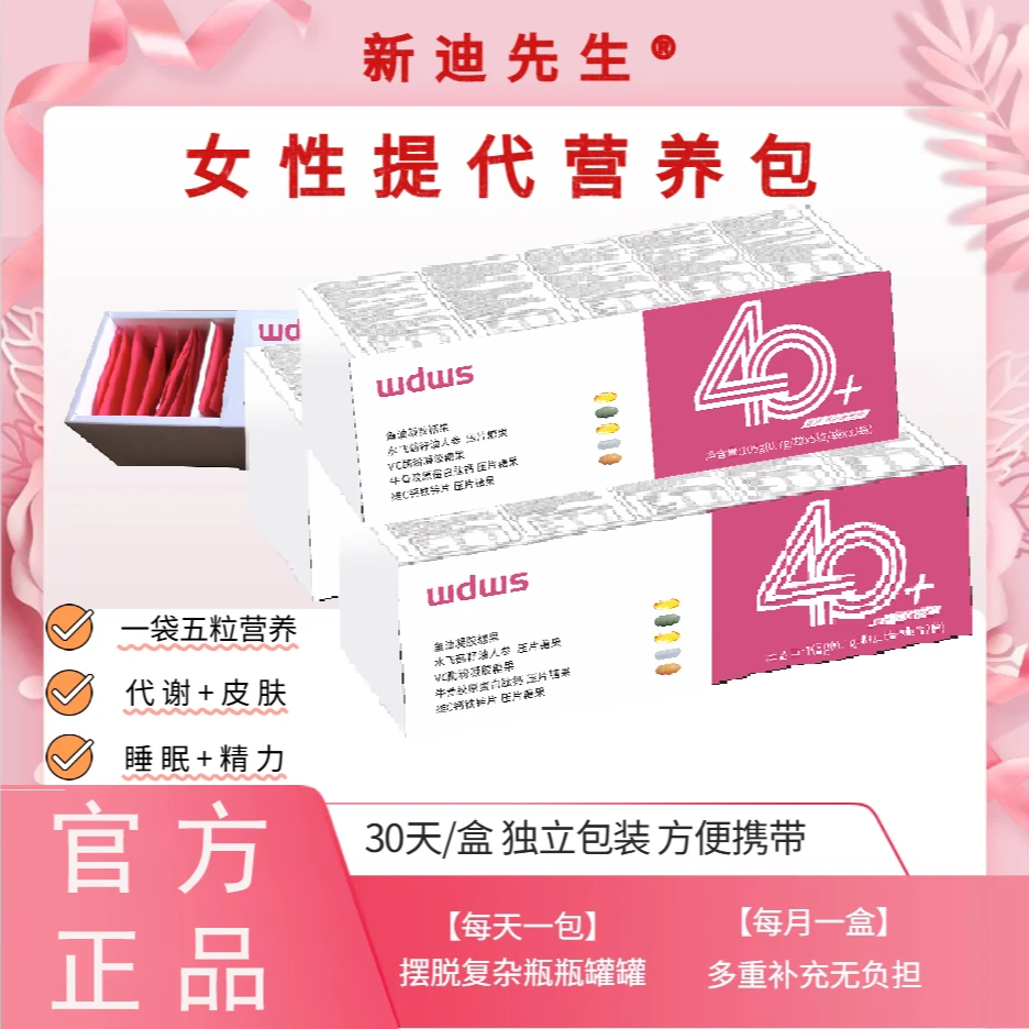 女性提代营养包多种维生素鱼油水飞蓟VC钙铁锌蛋白肽