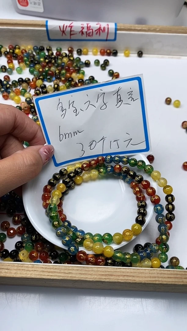 【闪购商品】玛瑙/玉髓散珠未镶嵌B306多宝玛瑙六字珠6mm30颗15元
