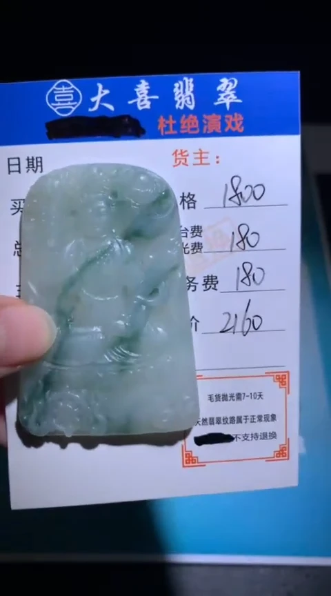 未镶嵌定制翡翠毛货-不退不换