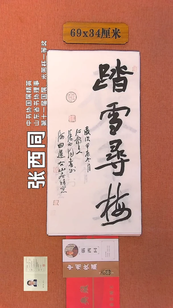 【闪购商品】书法239    张西同老师书法作品