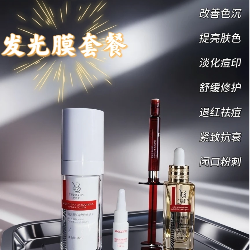 悦柏姿胶原蛋白水光＋修护乳＋VC发光粉＋双修龙血油护肤套餐