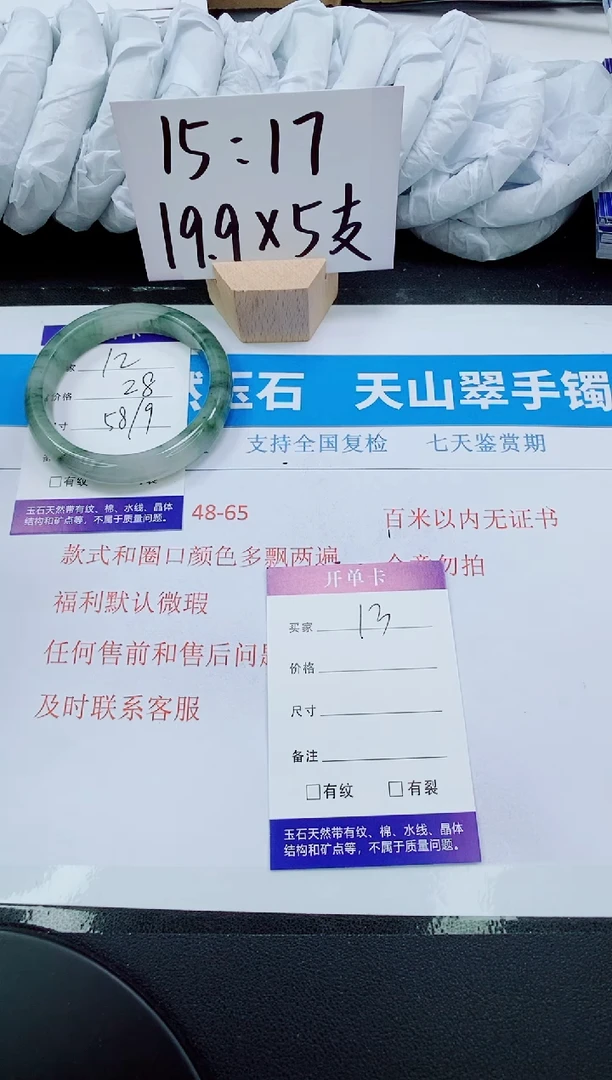 【闪购商品】石英质玉手镯未镶嵌13-56/57