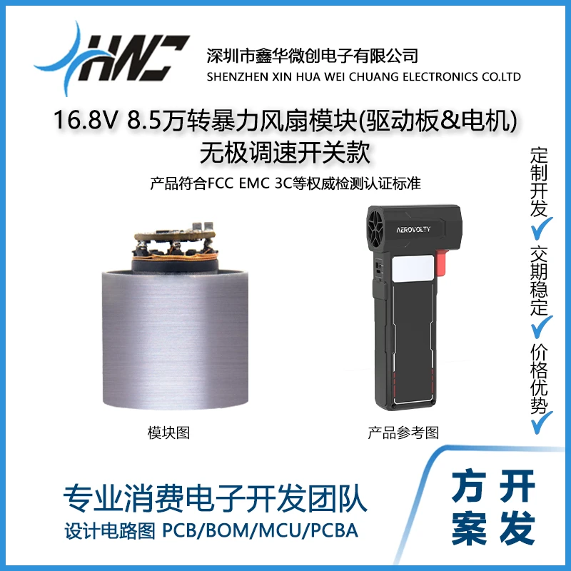 16.8V&8.5万转暴力风扇pcba模块（无极调速开关款）