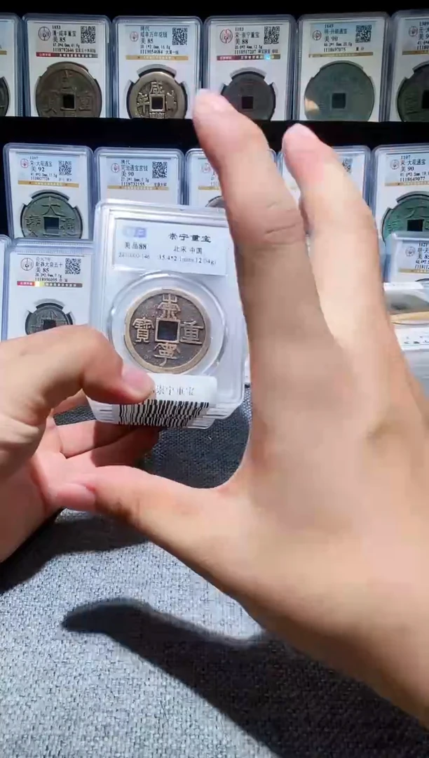 铜A374国标崇宁重宝盒子币88