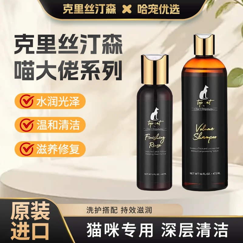 【张宝彤推荐】克莉斯汀森喵大佬 去油膏洗澡香波护毛素 猫用