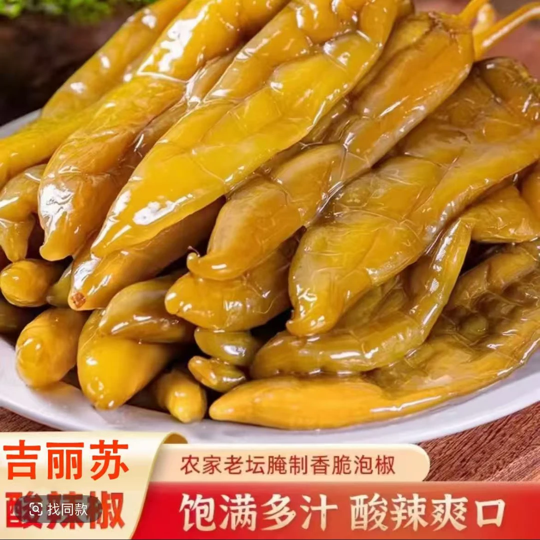 【到手二斤】新鲜腌制老坛酸辣椒下饭咸菜泡椒开袋即食解腻下饭86