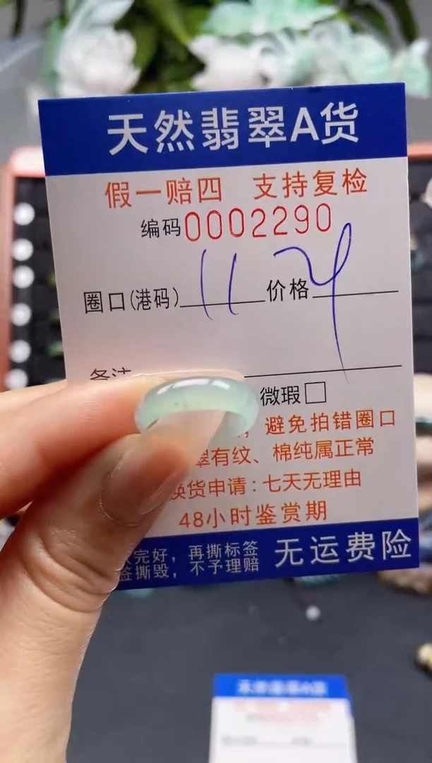翡翠戒指未镶嵌11*2290