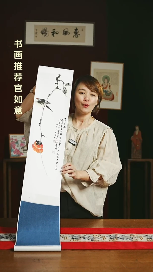 【闪购商品】书法绘画卷轴 20*155柿柿如意