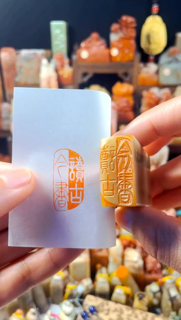 浙江红石印石手工篆刻《读古今书》1.5*3