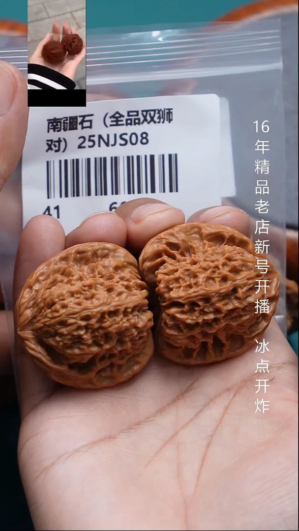 把件文玩核桃41南疆石【全品】10号