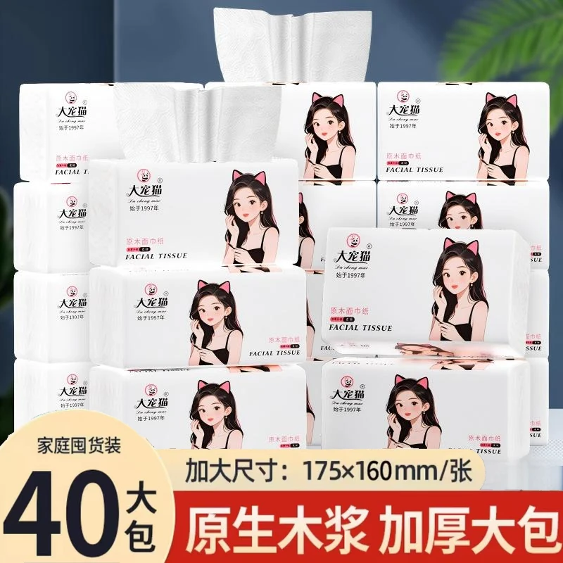 【到手40大包】家用实惠大包抽纸干湿两用整箱批发加厚加大抽纸