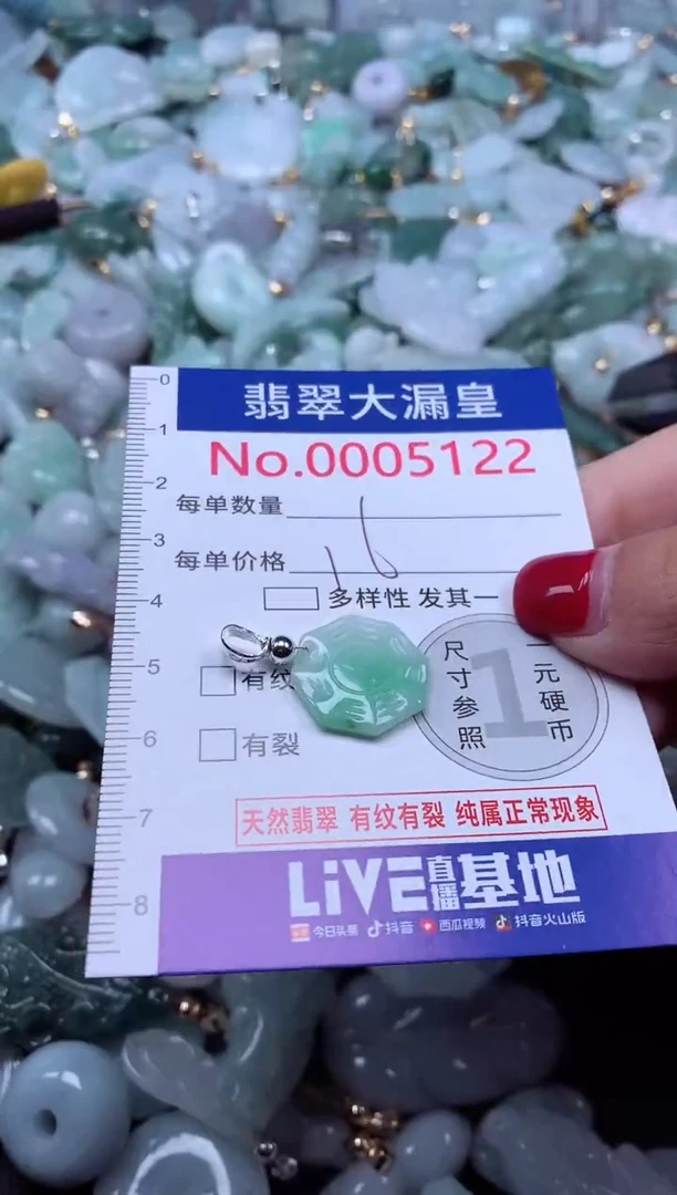 颈饰未镶嵌翡翠5122