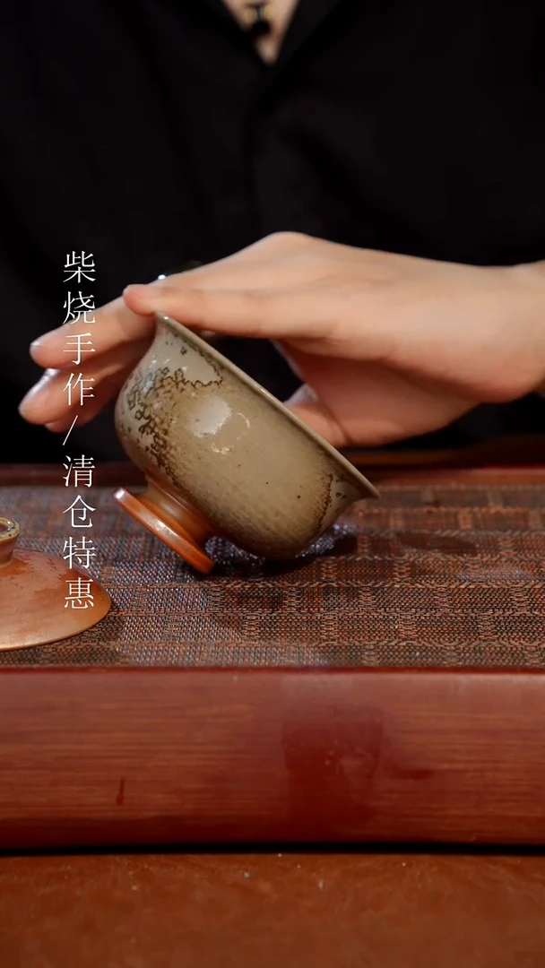 陶瓷奢瓷/瑞寅柴烧茶器（盖碗）64