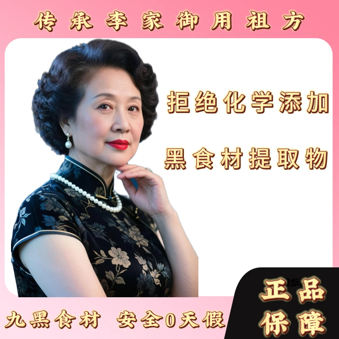 【御用秘方&拍一发三】九大黑食材搭配菌株调配谷物萃取