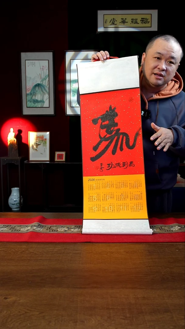 书法32*68绘画卷轴马到成功日历 刘