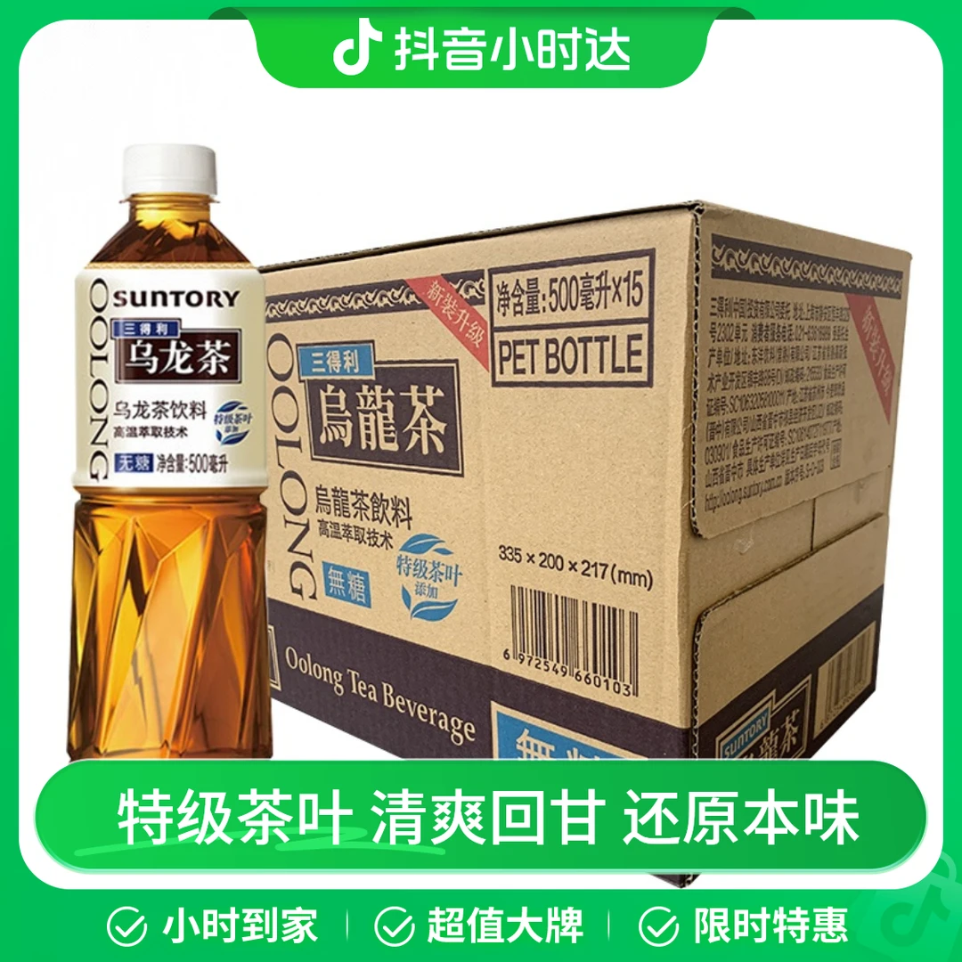 三得利乌龙茶（无糖） 500mL*15瓶