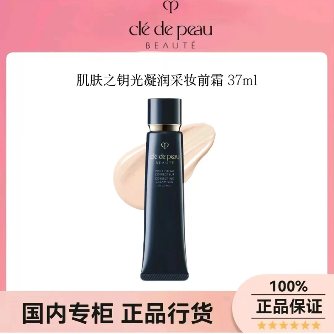 CPB【品牌正品】长管隔离遮瑕滋润哑光提亮妆前乳隔离霜37ml