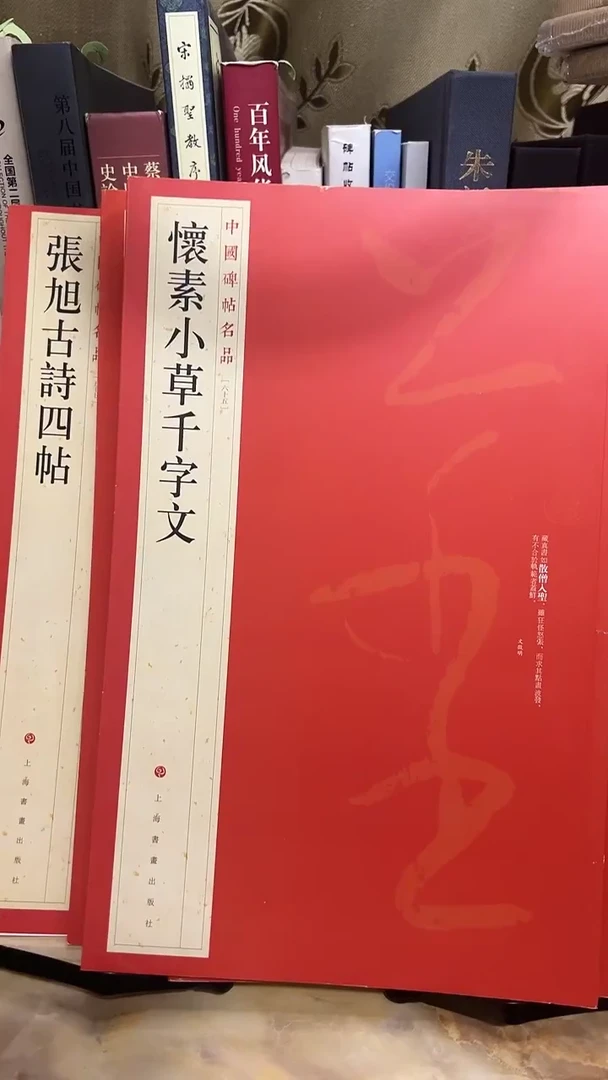 怀素小草千字文库位11-1