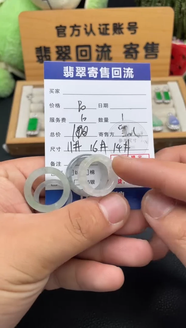 未镶嵌戒指翡翠10151810