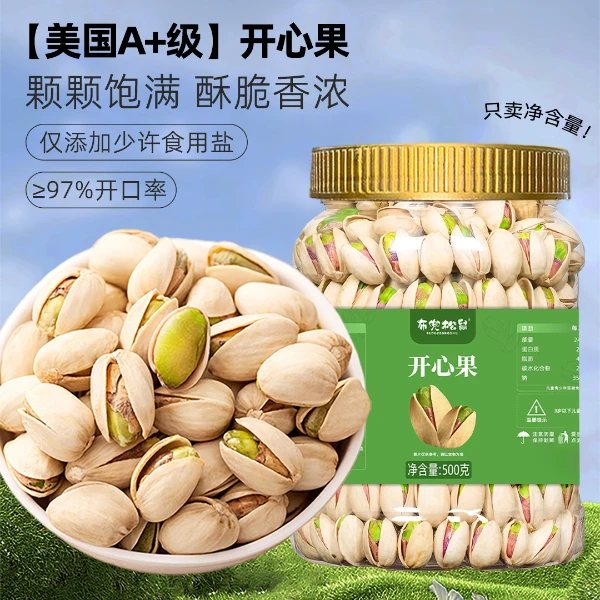 布兜松鼠新货开心果原色无漂白健康零食