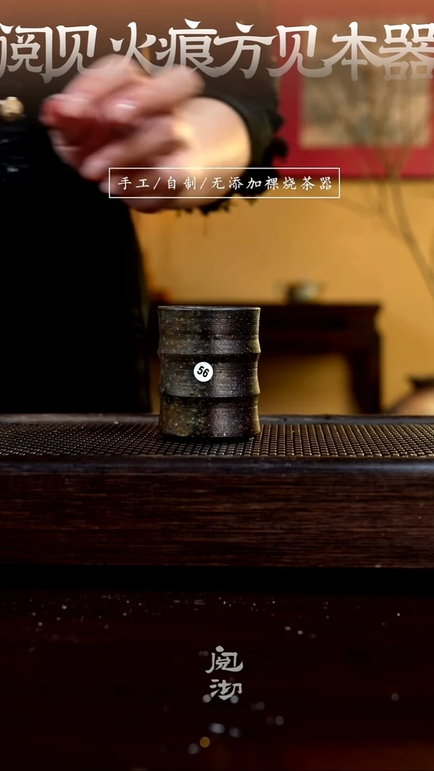 【闪购商品】56柴烧手工杯