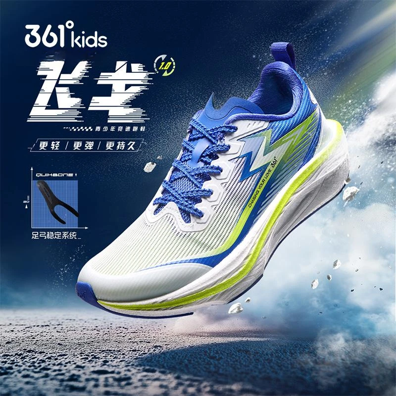 618抢先购【飞戈】361°kids儿童跑鞋跑步鞋透气减震缓震轻便