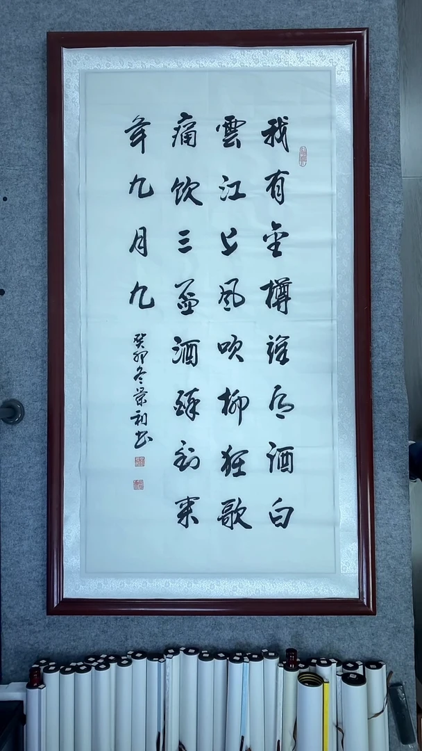 书法刘景利手绘原稿四尺我有金樽