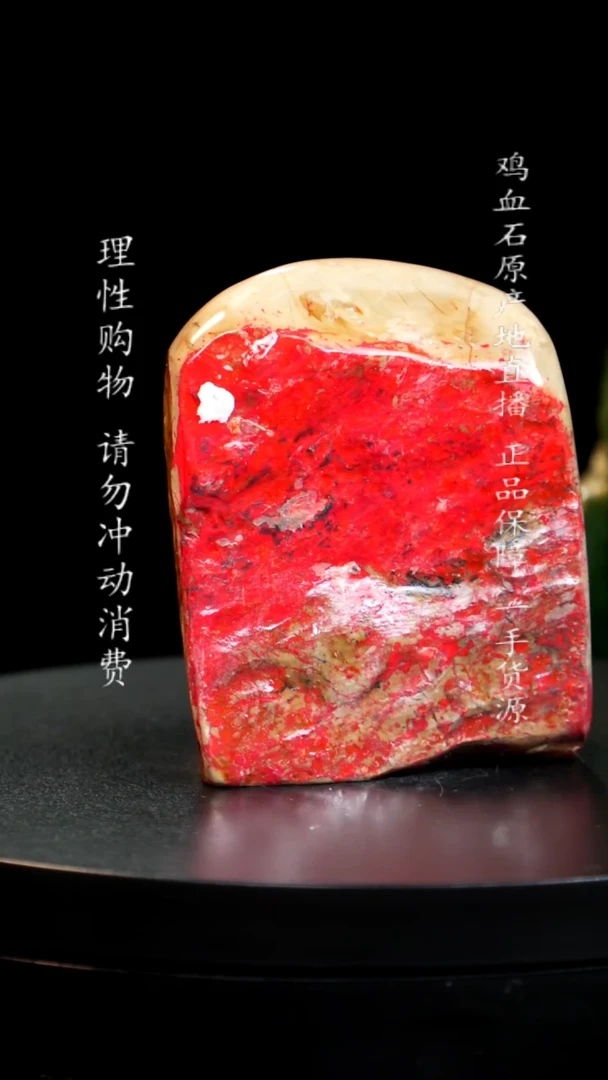 【闪购商品】鸡血石田黄鸡血石