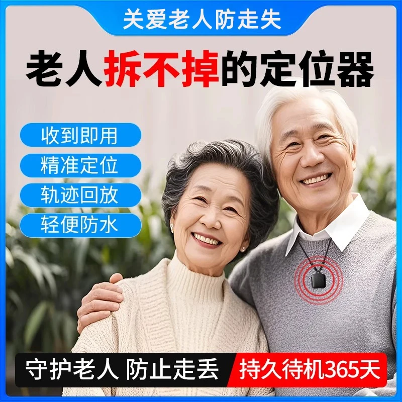 【2025新款】老人定位器防走失神器5G防走丢追踪痴呆老年gps定位器