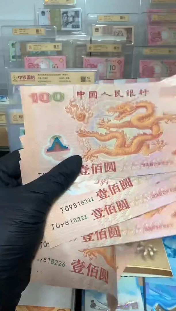 塑料千禧龙十连号朦胧号啊啊啊