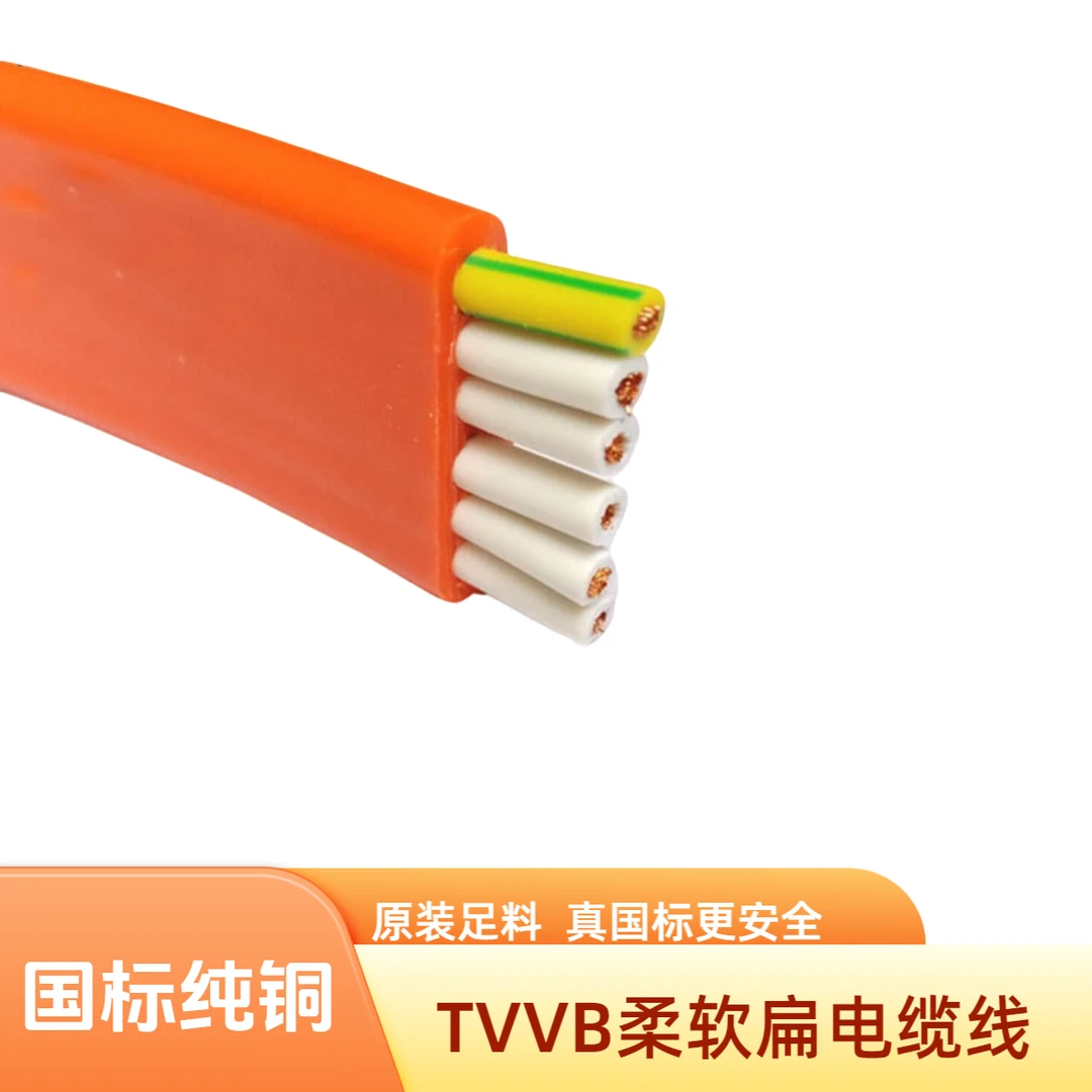 TVVB6芯耐酸电镀线 6*1.5平方/6*2.5平方扁电缆 厂家直销国标扁平