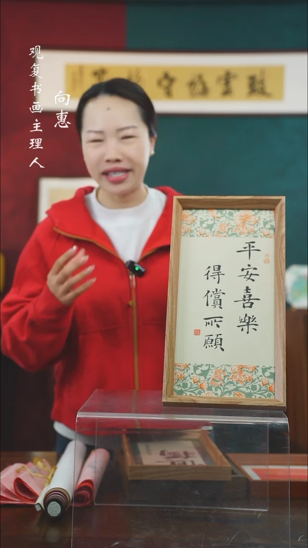 【闪购商品】书法姜洪明-平安喜乐-长款小摆台作品