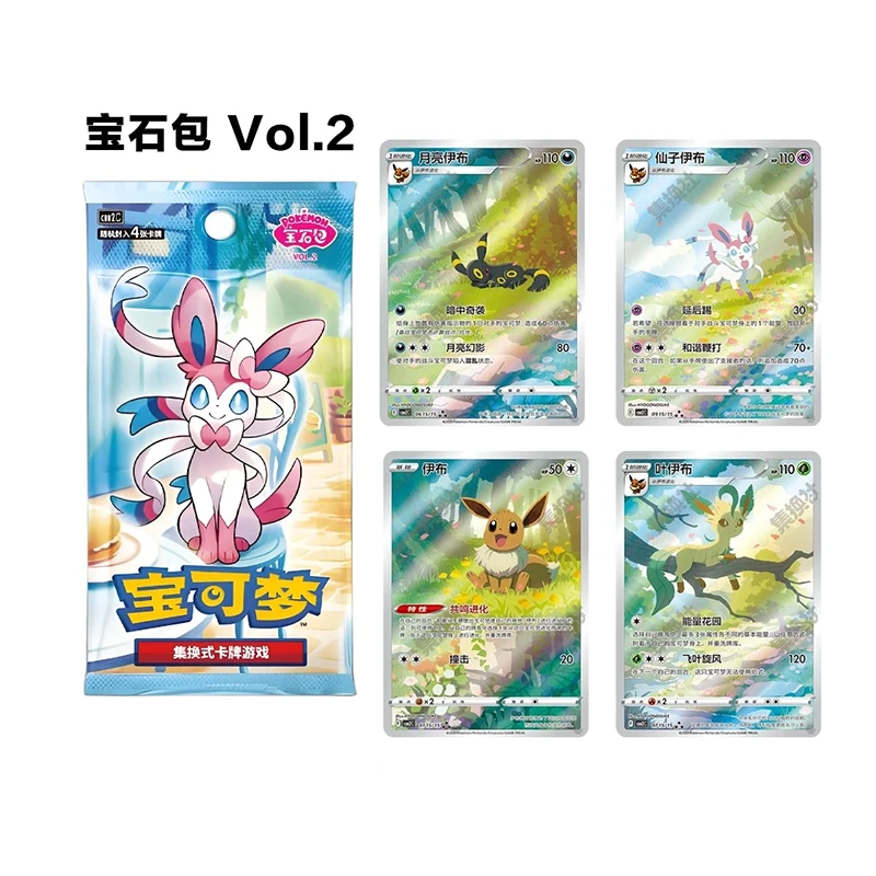 【组车】宝可梦简中宝石包2.0第二弹集换式卡牌正版PTCG盲盒