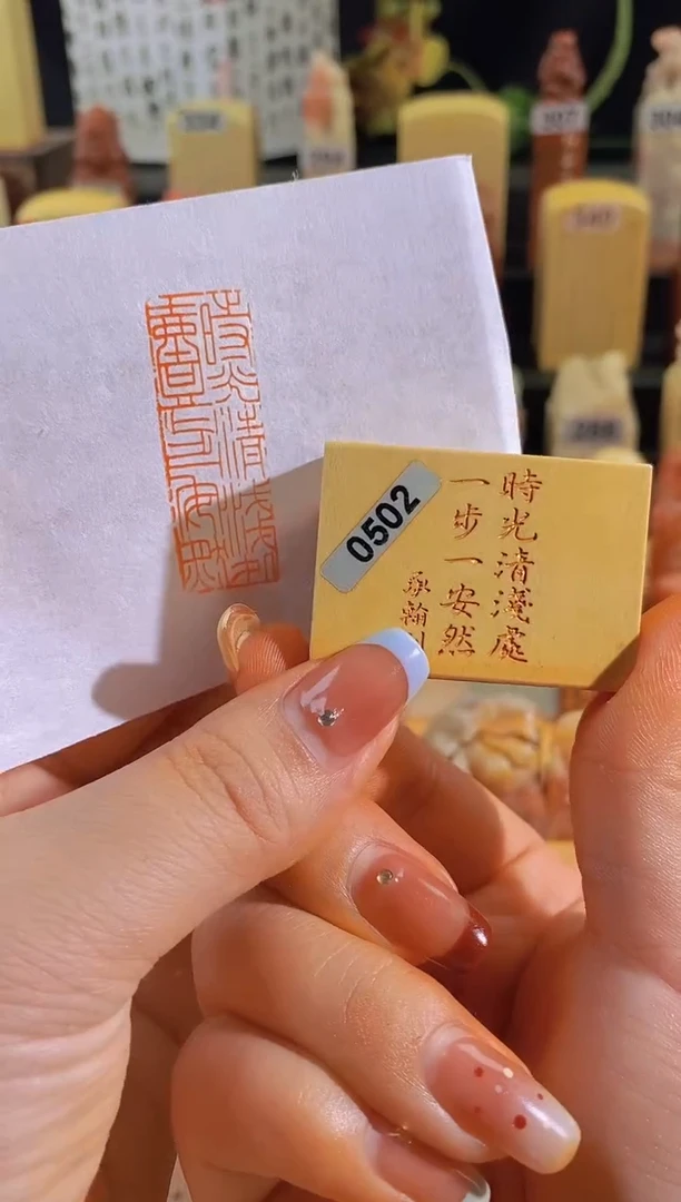 昌化石印石时光清浅处4*1.5有库存-0502