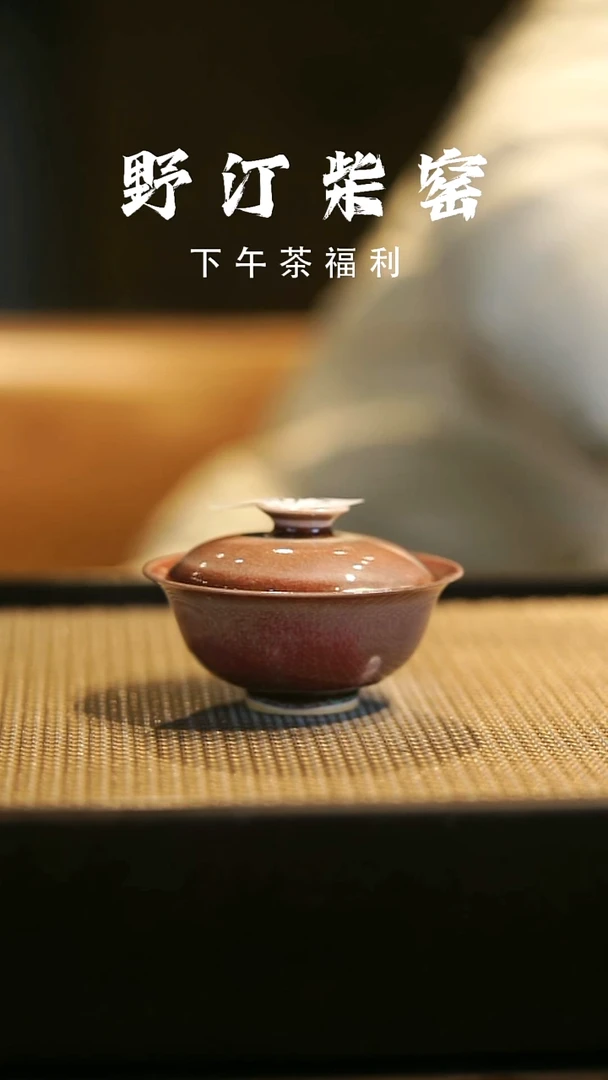 野汀柴窑手工手作@@YT237