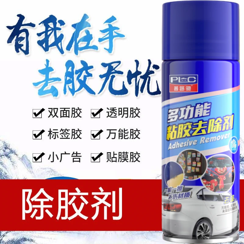 【普路驰】家车两用多功能除胶剂去胶神器多功能粘胶万能胶环保