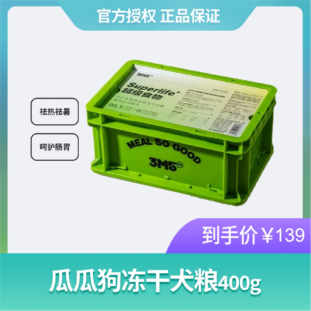 3M5pet瓜瓜狗冻干狗粮3m5主食冻干犬类主粮低敏营养