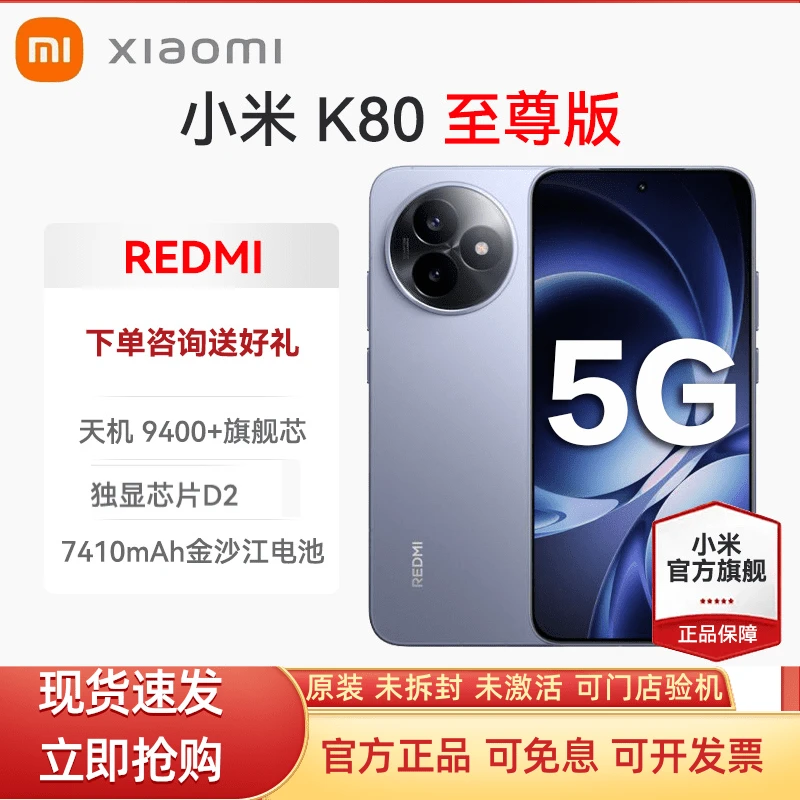 未拆封 Redmi/红米 K80 至尊版 小米旗舰正品 高性能游戏电竞手机