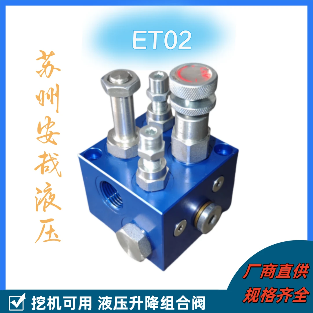 ET液压升降阀组#组合阀挖机ET-04 220V ET-02 ET-06 /24V/12V阀块
