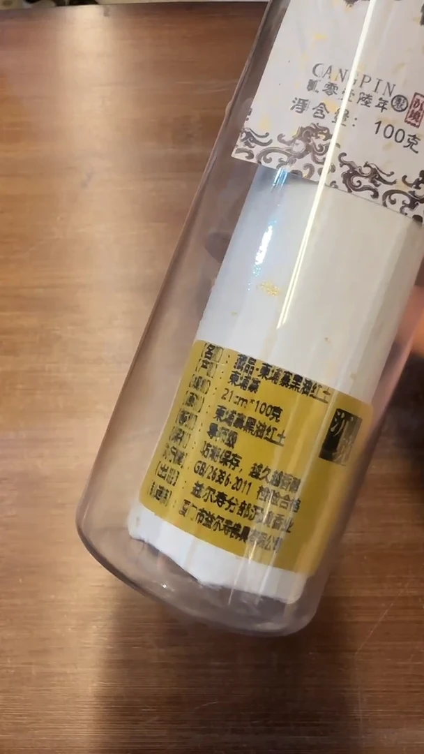 线香45号  藏品  柬埔寨黑油红土100克