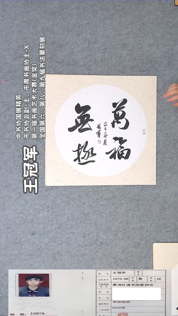 书法王老师书法作品