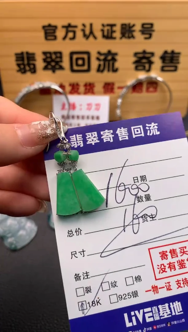 【闪购商品】翡翠耳饰18K金镶嵌21009970