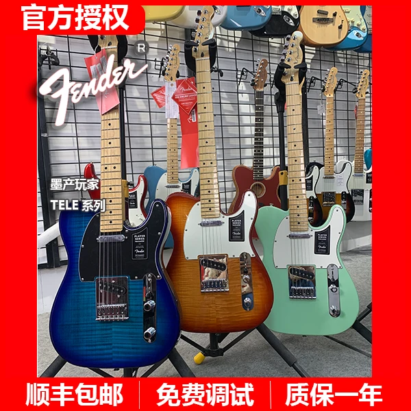特价Fender芬达电吉他墨产玩家tele0140228限量款蓝色、赭色渐变